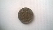 Монета СССР 20 копеек 1942 года